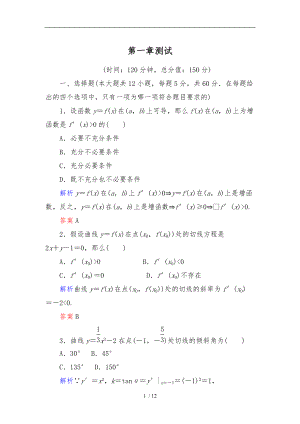 选修2-2第一章导数及其应用单元同步测试含解析.doc