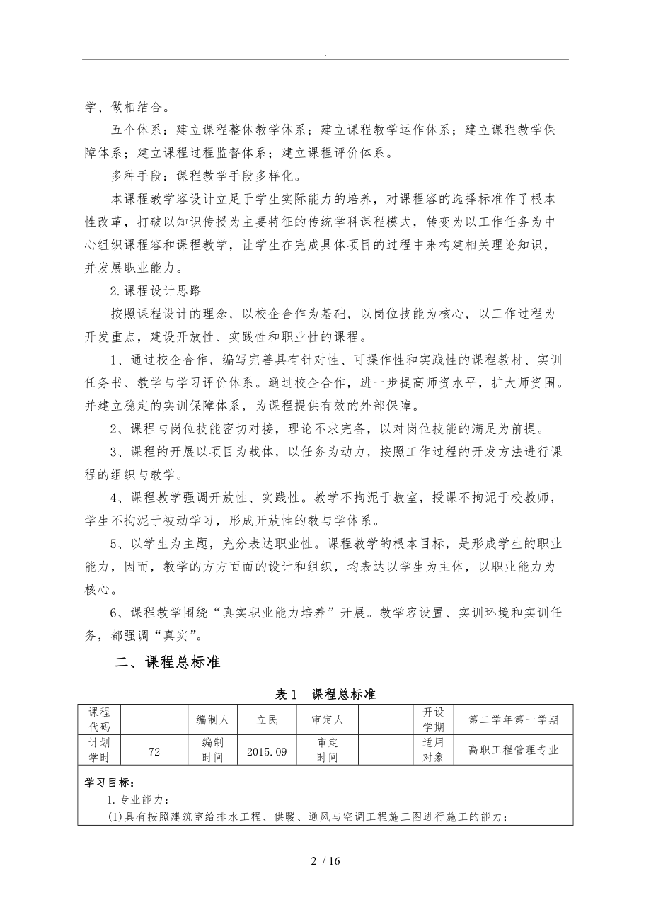 建筑设备课程标准姚.doc_第3页