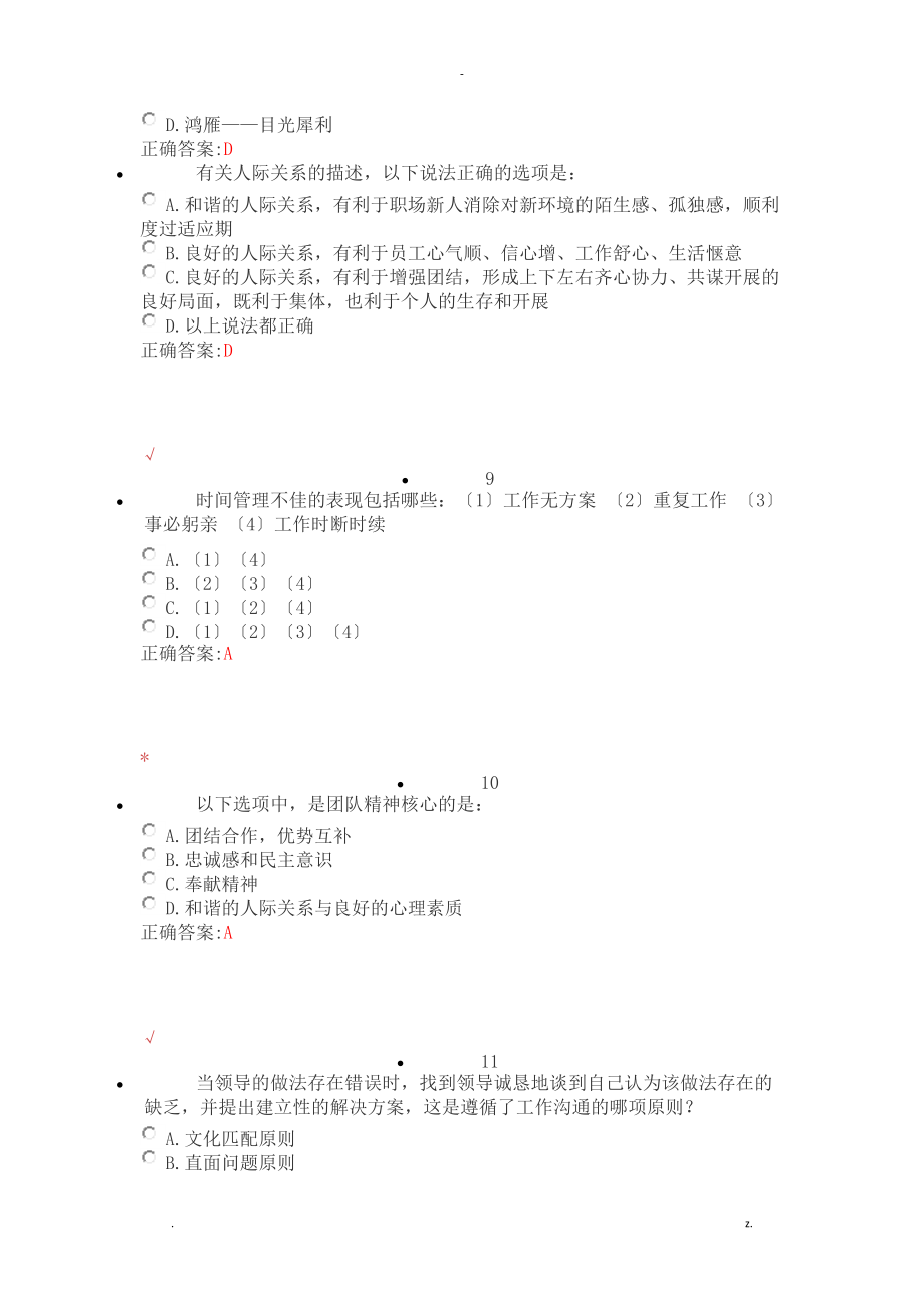 级学生就业创业课程考试二级.doc_第2页