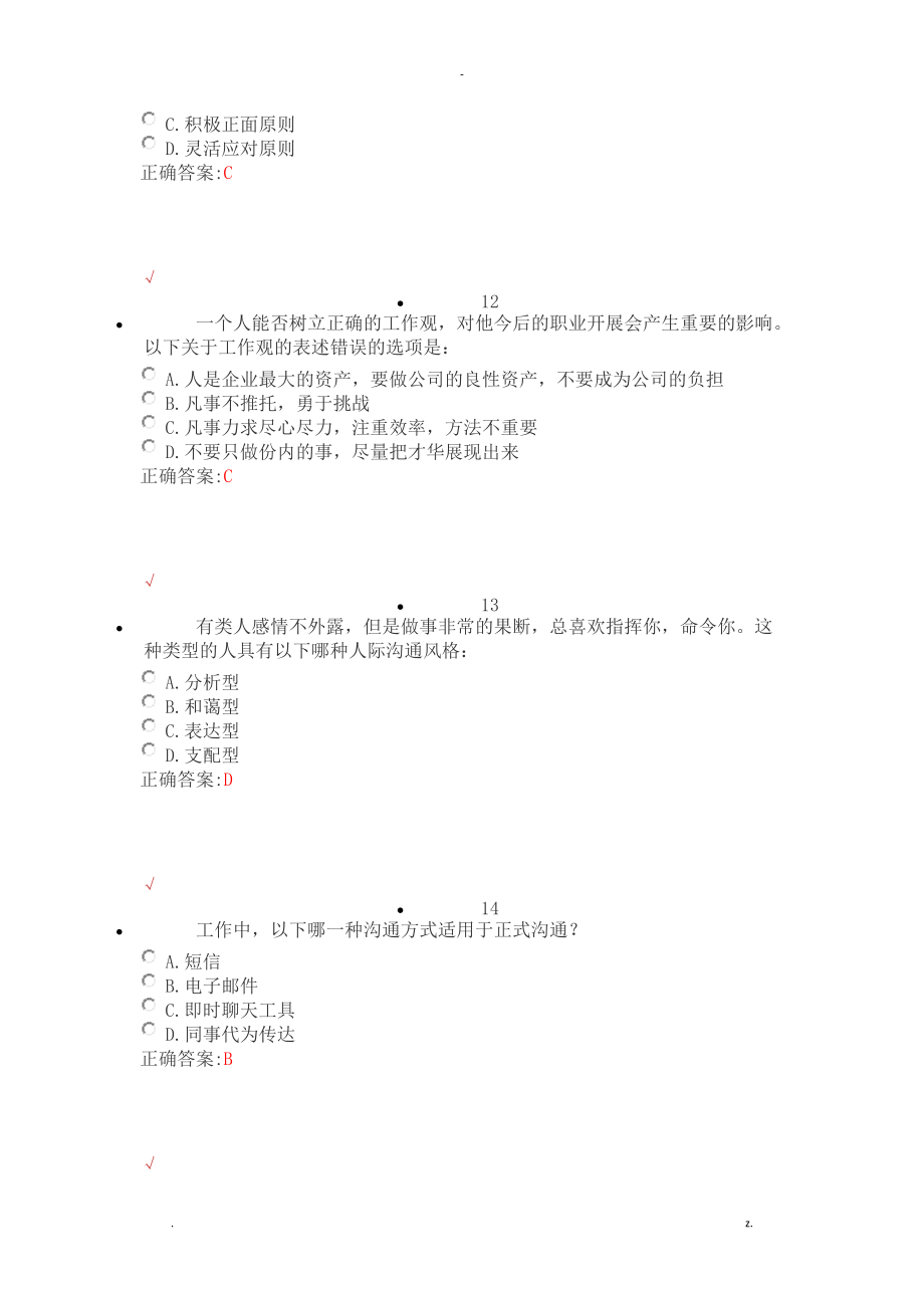 级学生就业创业课程考试二级.doc_第3页