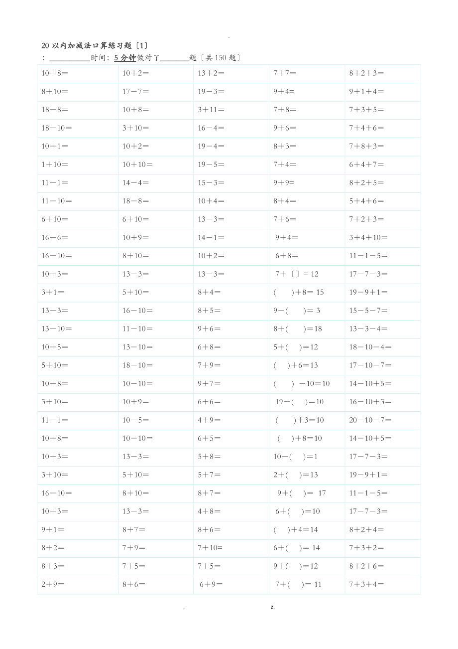 20以内100题口算题卡.doc_第1页