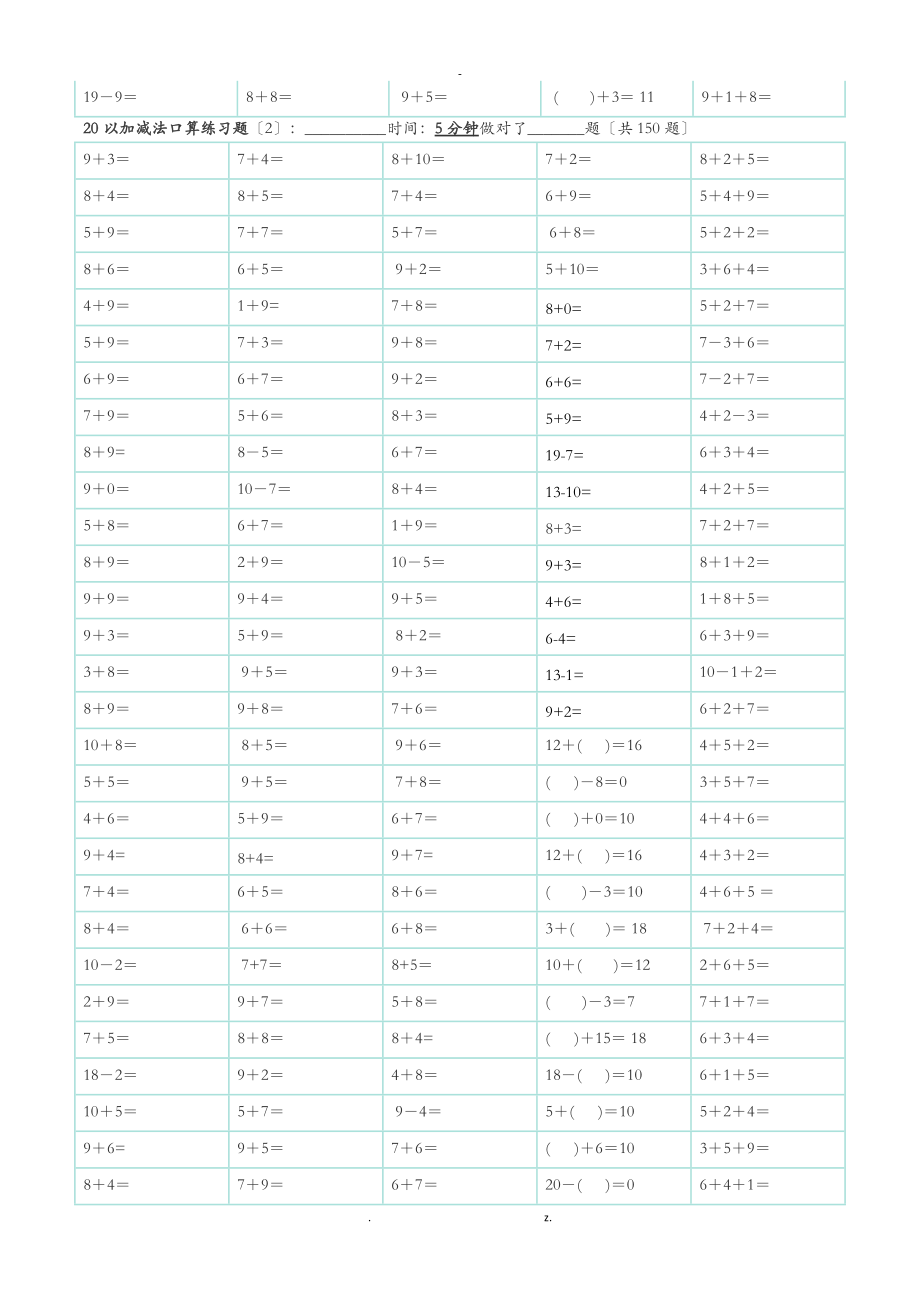 20以内100题口算题卡.doc_第2页