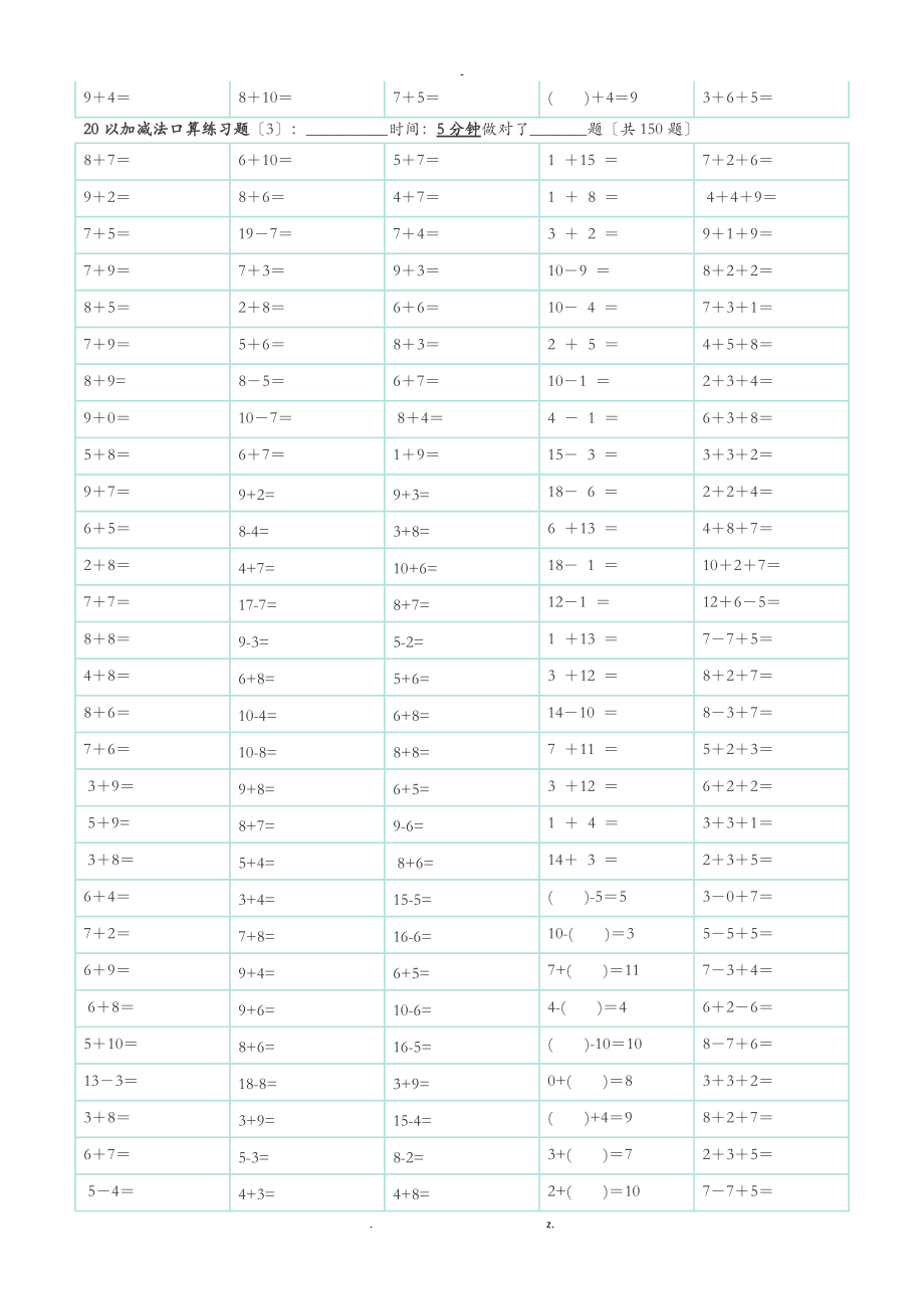 20以内100题口算题卡.doc_第3页