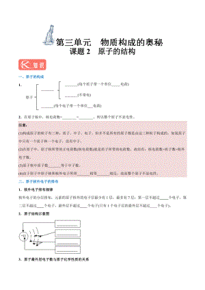 专题3.2-原子的结构-2020初中化学同步讲义.doc