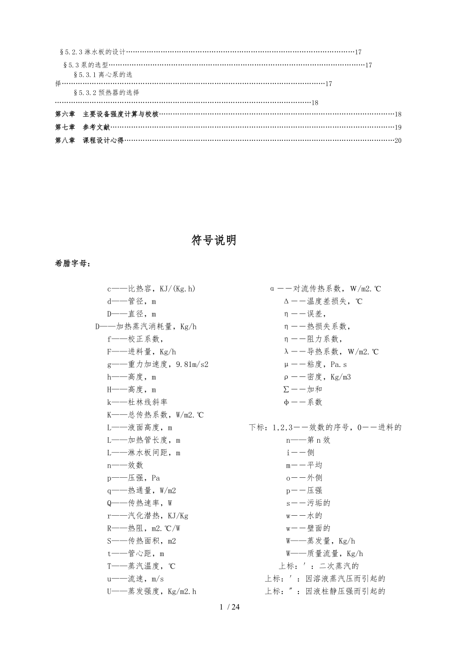 -三效蒸发器设计说明.doc_第3页