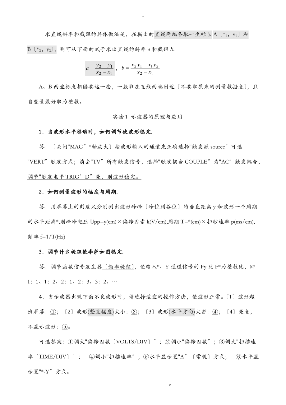 佛山科学技术学院大学物理实验复习思考题.doc_第2页