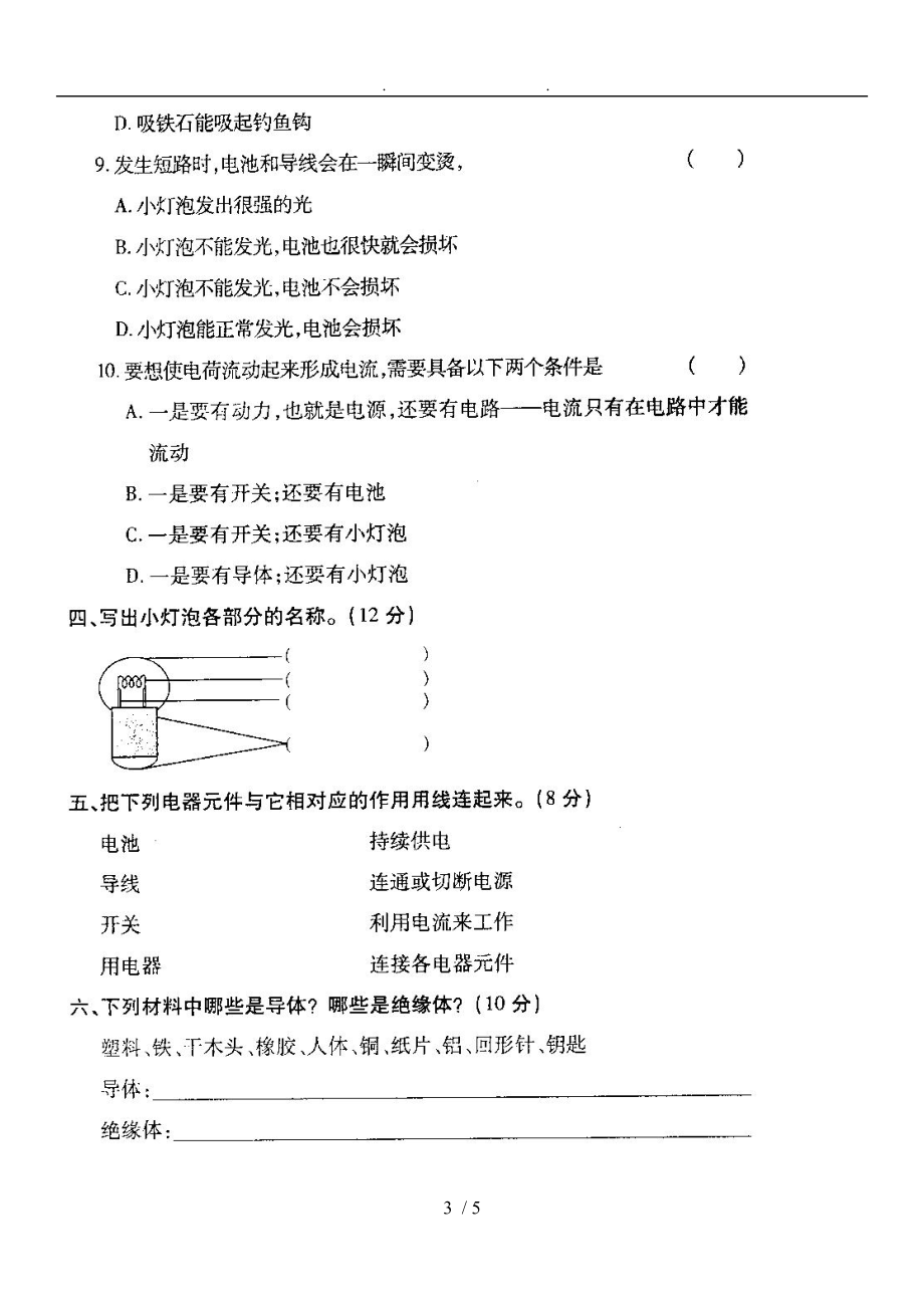 教科版四级科学下册第一单元检测卷及答案.doc_第3页