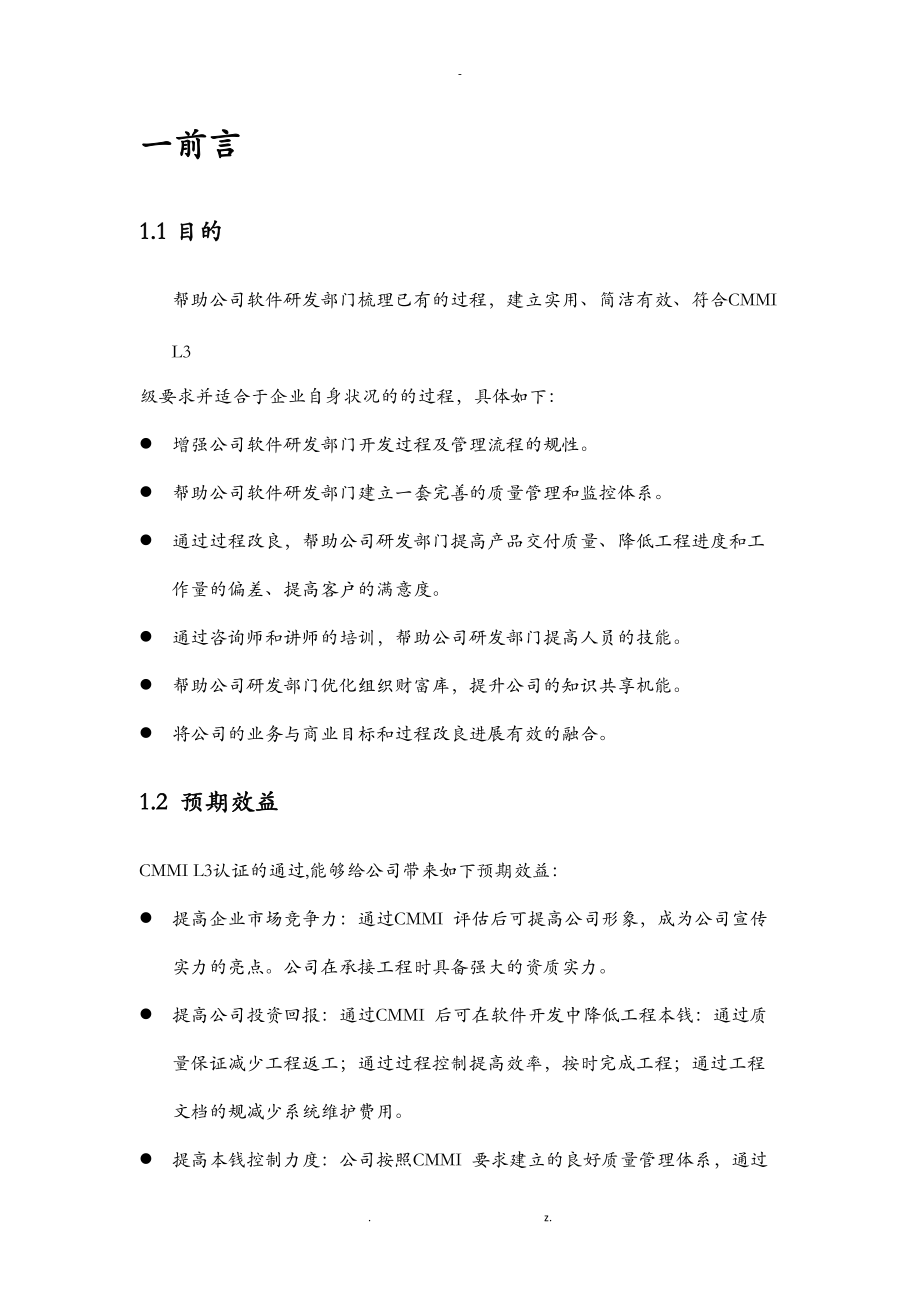 CMMIL3认证方案.doc_第2页