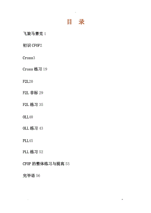 cfop很快掌握的最佳学习方法.doc