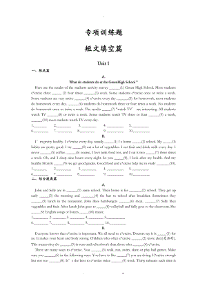 人教版八级英语上册专项训练题含答案.doc