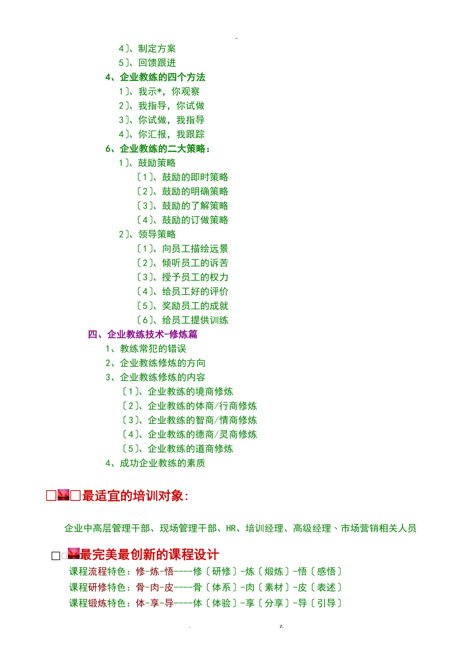 企业教练技术.doc_第3页