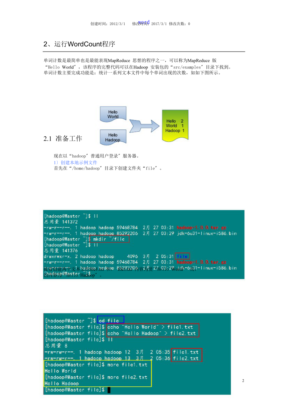 MapReduce经典例子WordCount运行详解.doc_第2页