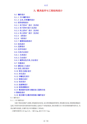 9.模具组件及工程结构设计.doc