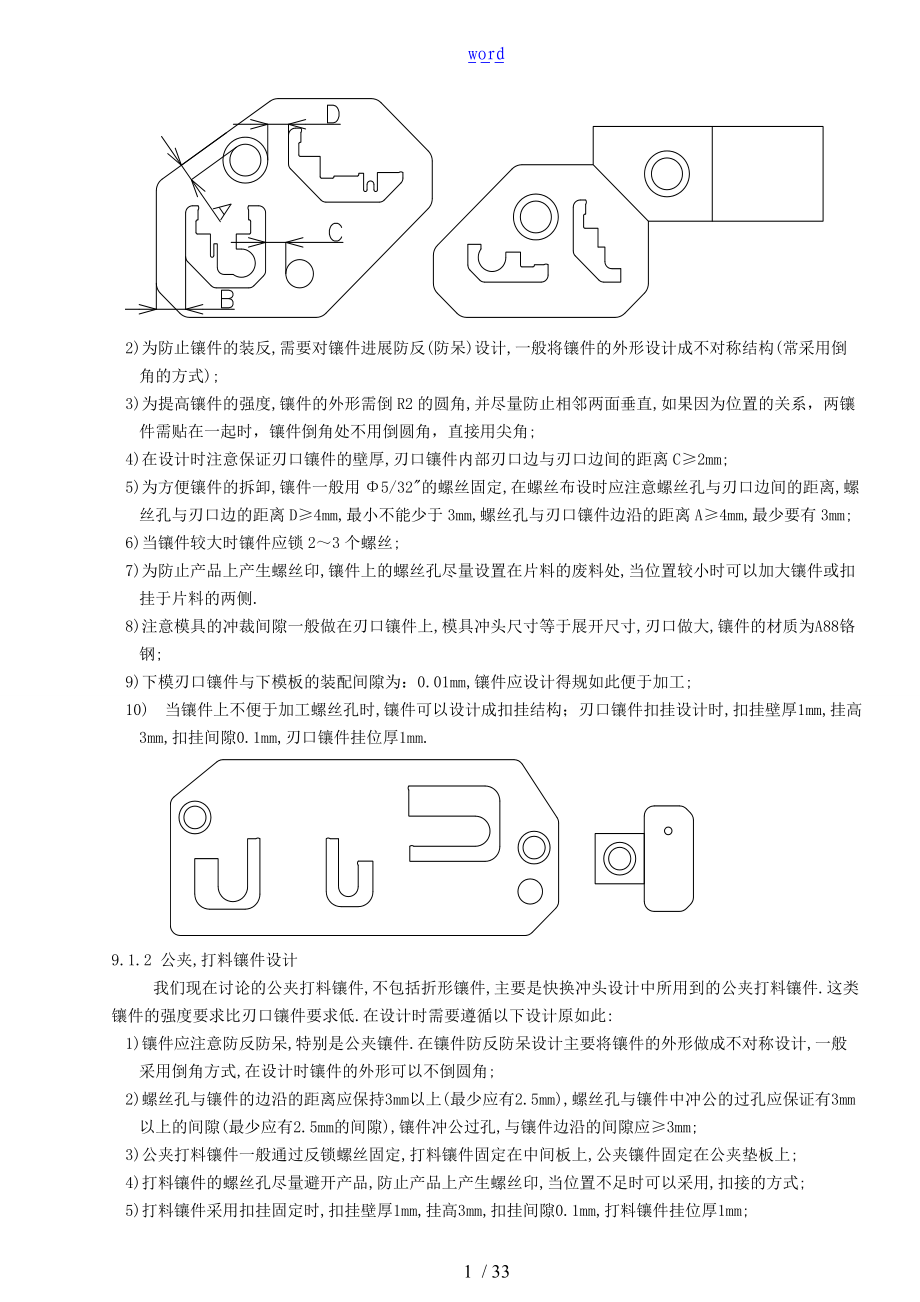 9.模具组件及工程结构设计.doc_第2页