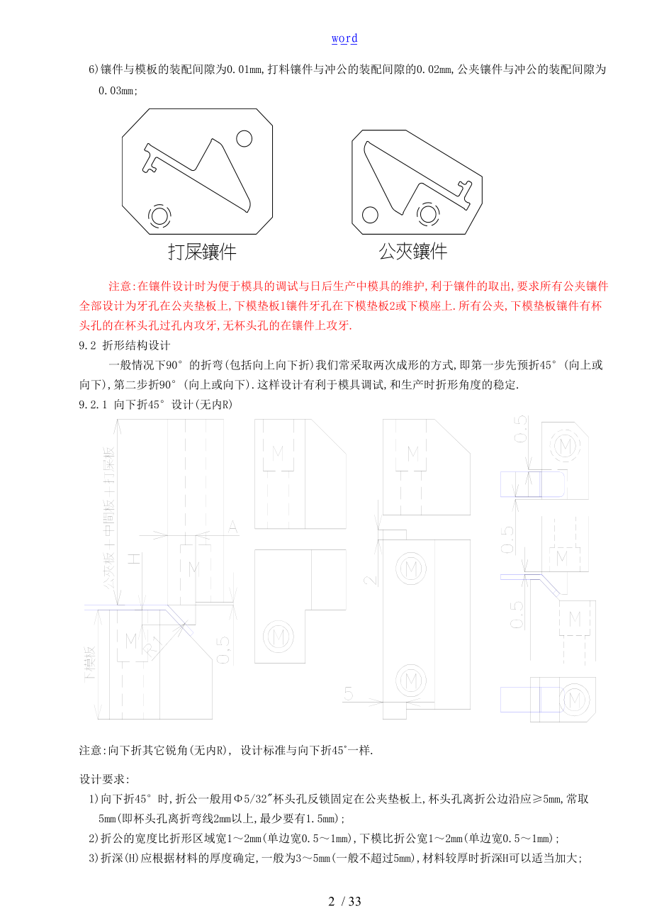 9.模具组件及工程结构设计.doc_第3页