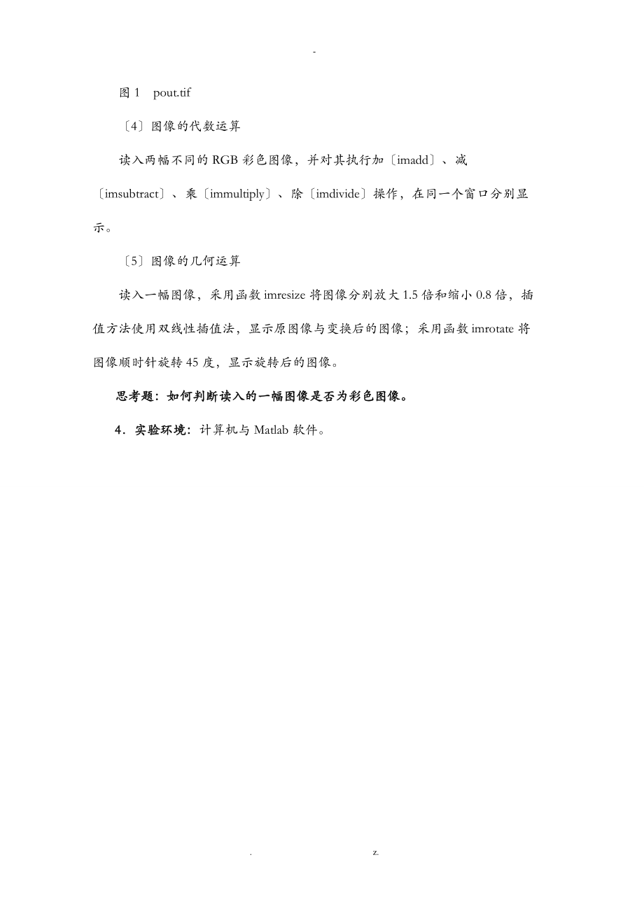 DIP数字图像处理实验.doc_第2页