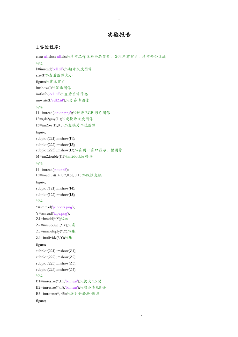 DIP数字图像处理实验.doc_第3页