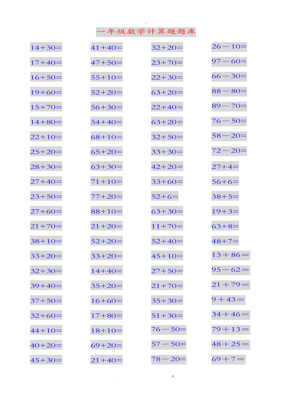 一级数学计算题题库完整.doc_第1页