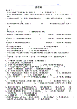 人版小学五级数学下册易错题汇总.doc