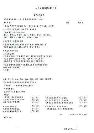 coco奶茶工作站训练手册.doc