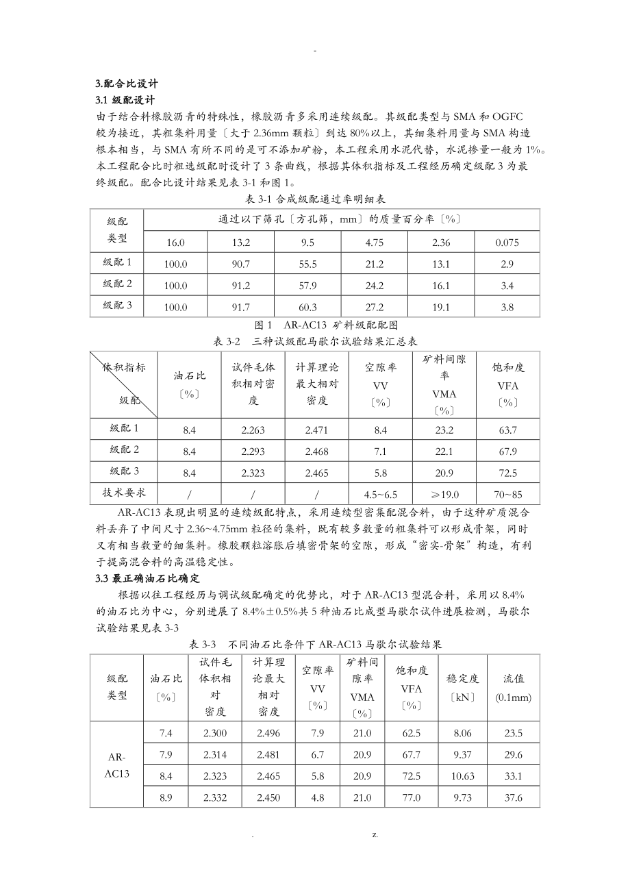 中新天津生态城中津大道橡胶沥青的应用.doc_第2页