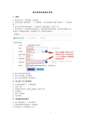 中国建设银行签约广东贵金属交易中心步骤新版.doc