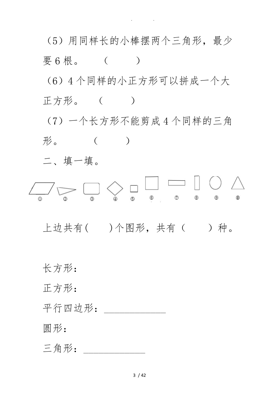 新人版小学数学一级下册知识点归纳及易错题.doc_第3页