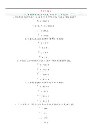 幼儿园语言教育专题网上考试参考答案.doc