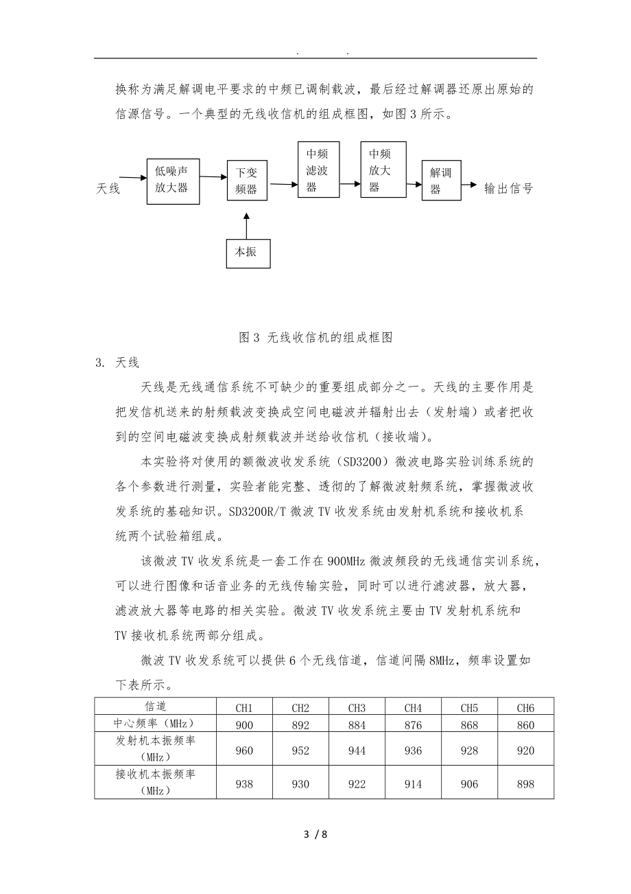 微波TV收发系统的基本原理.doc_第3页