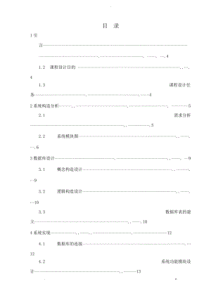 书店管理系统数据库课程设计报告.doc