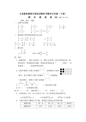 义务教育课程标准实验教科书数学五级下册.doc