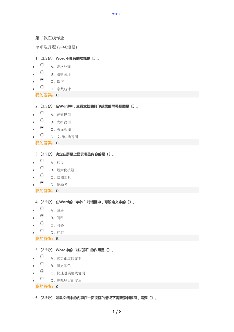 中国石油大学17计算机文化基础第二次在线作业问题详解.doc_第1页