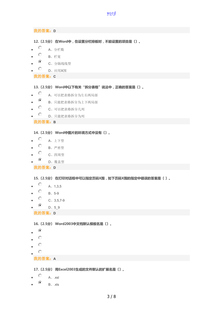 中国石油大学17计算机文化基础第二次在线作业问题详解.doc_第3页