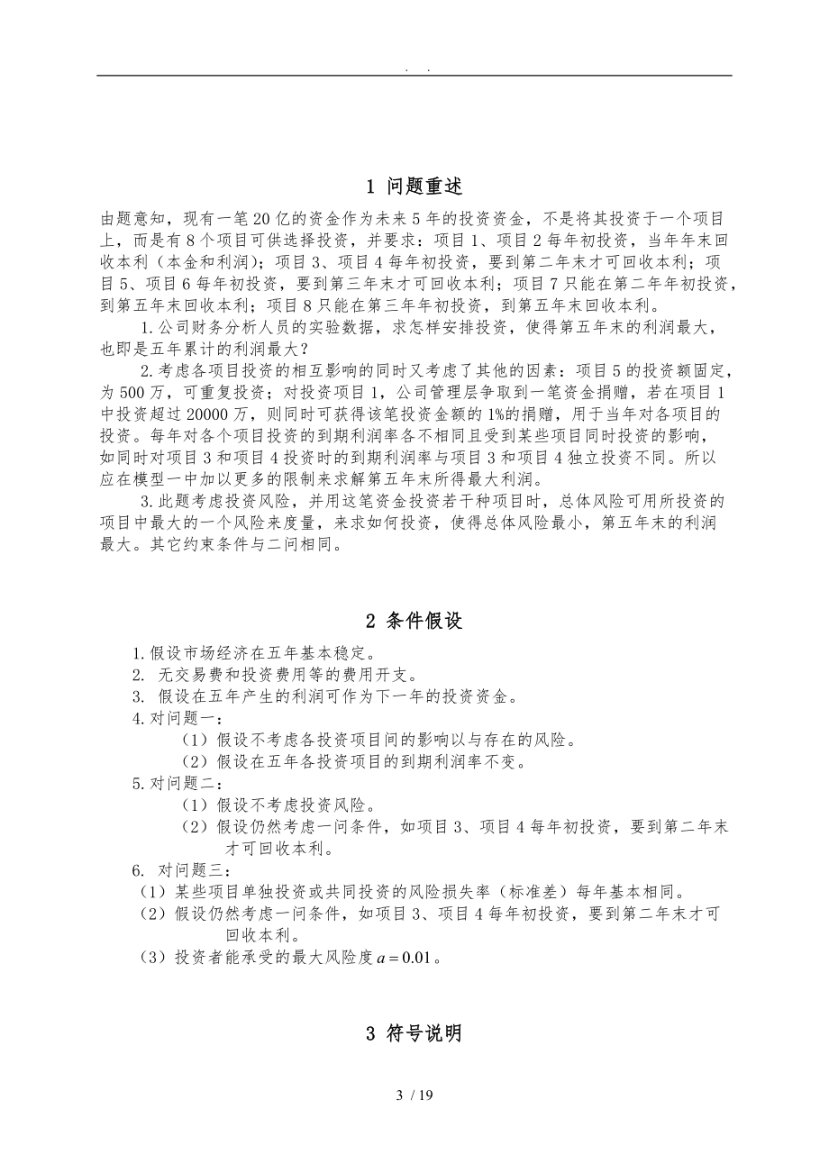 数学建模论文投资组合的收益和风险问题.doc_第3页