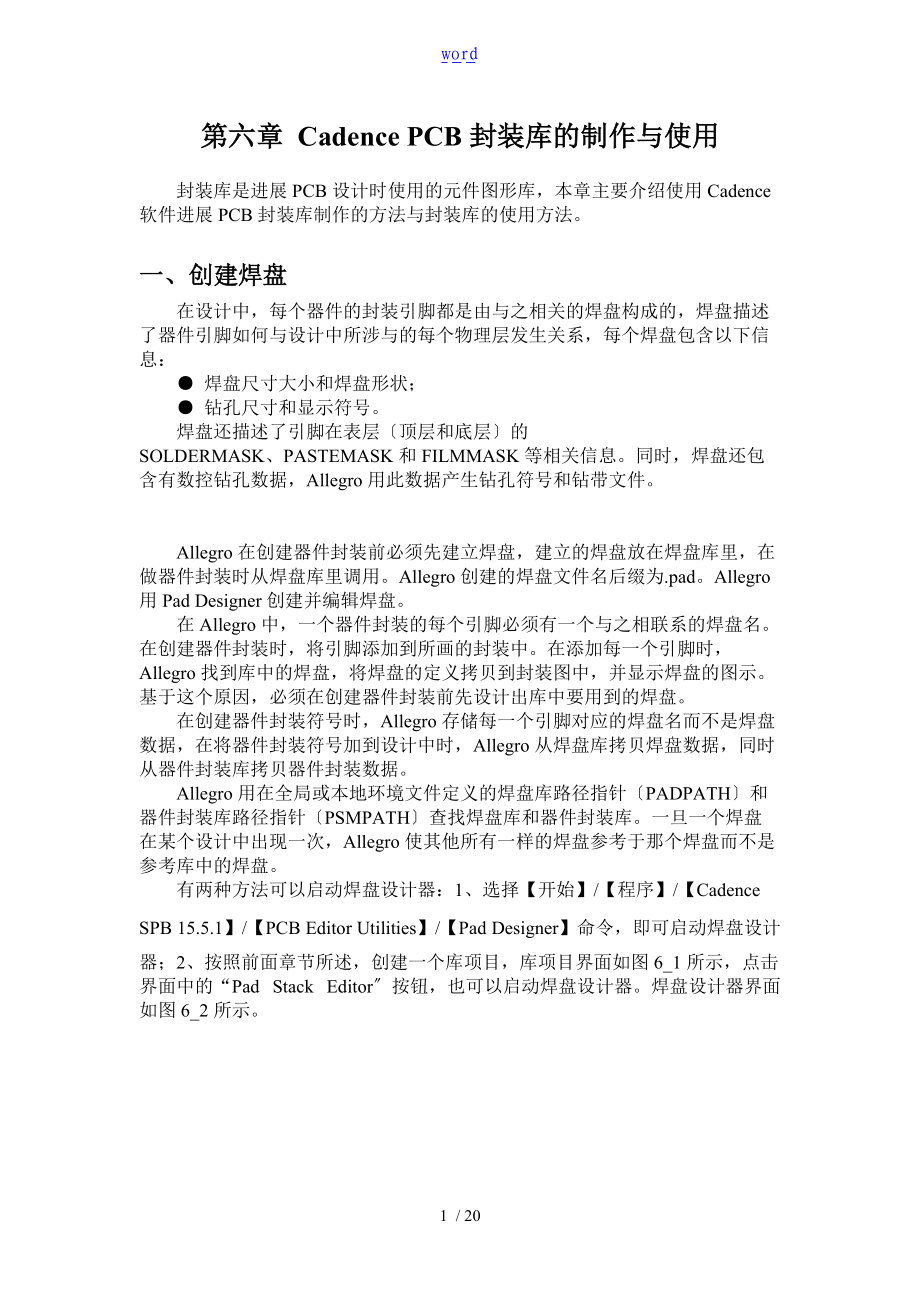 CadencePCB封装库地制作及使用.doc_第1页