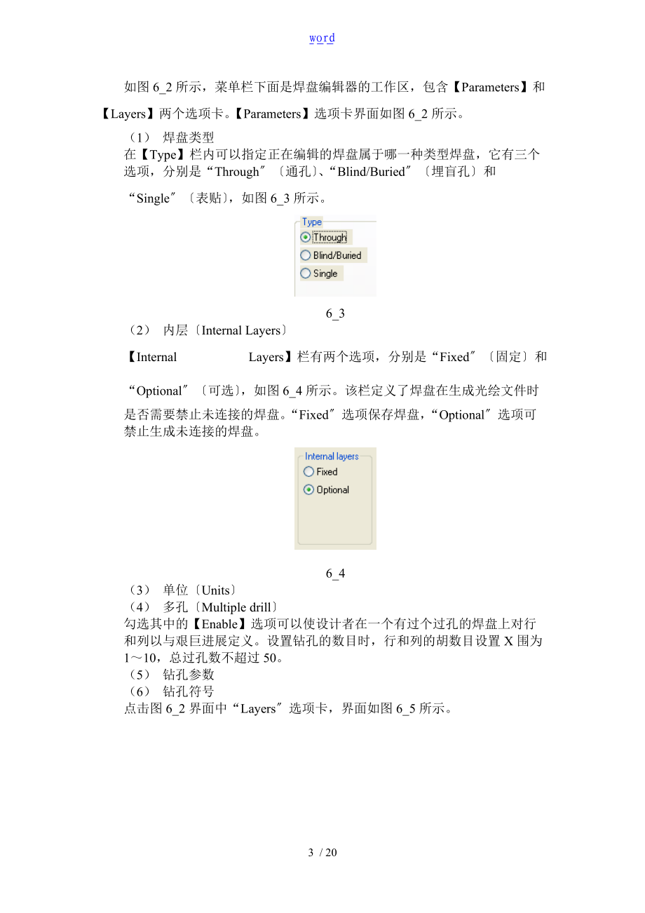 CadencePCB封装库地制作及使用.doc_第3页