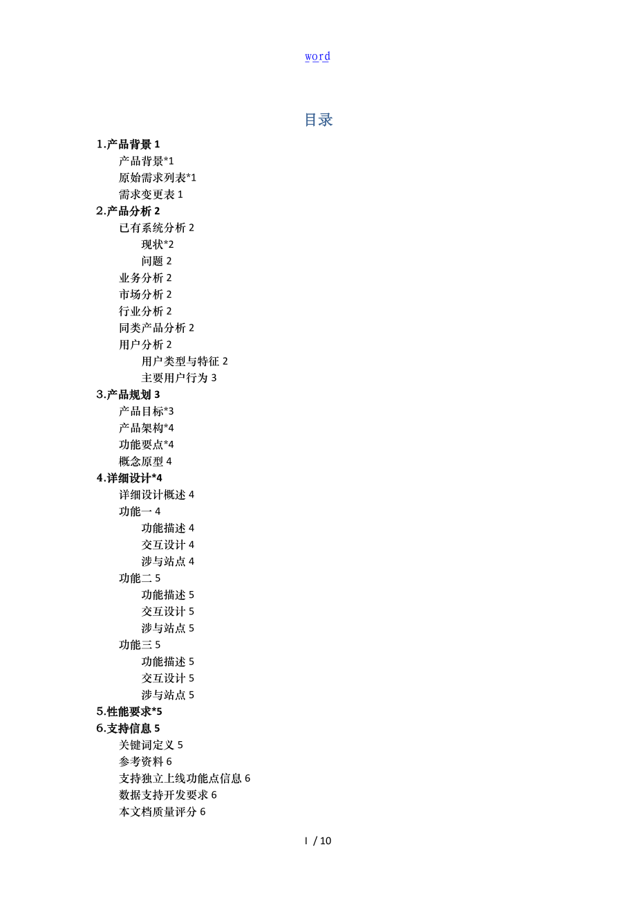 产品邦产品需求文档范例.doc_第2页