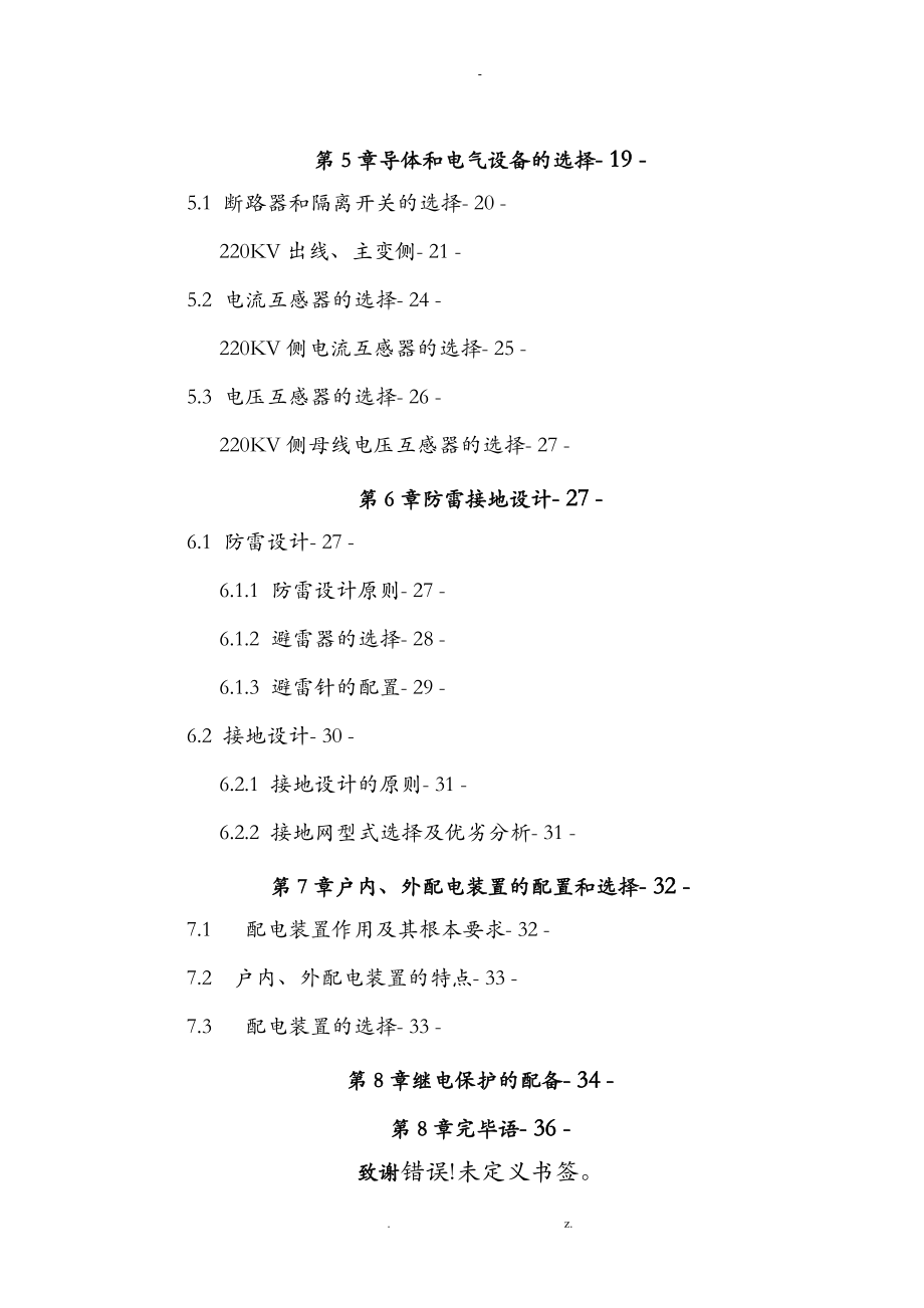 220v变电站电气部分设计毕业论文.doc_第3页