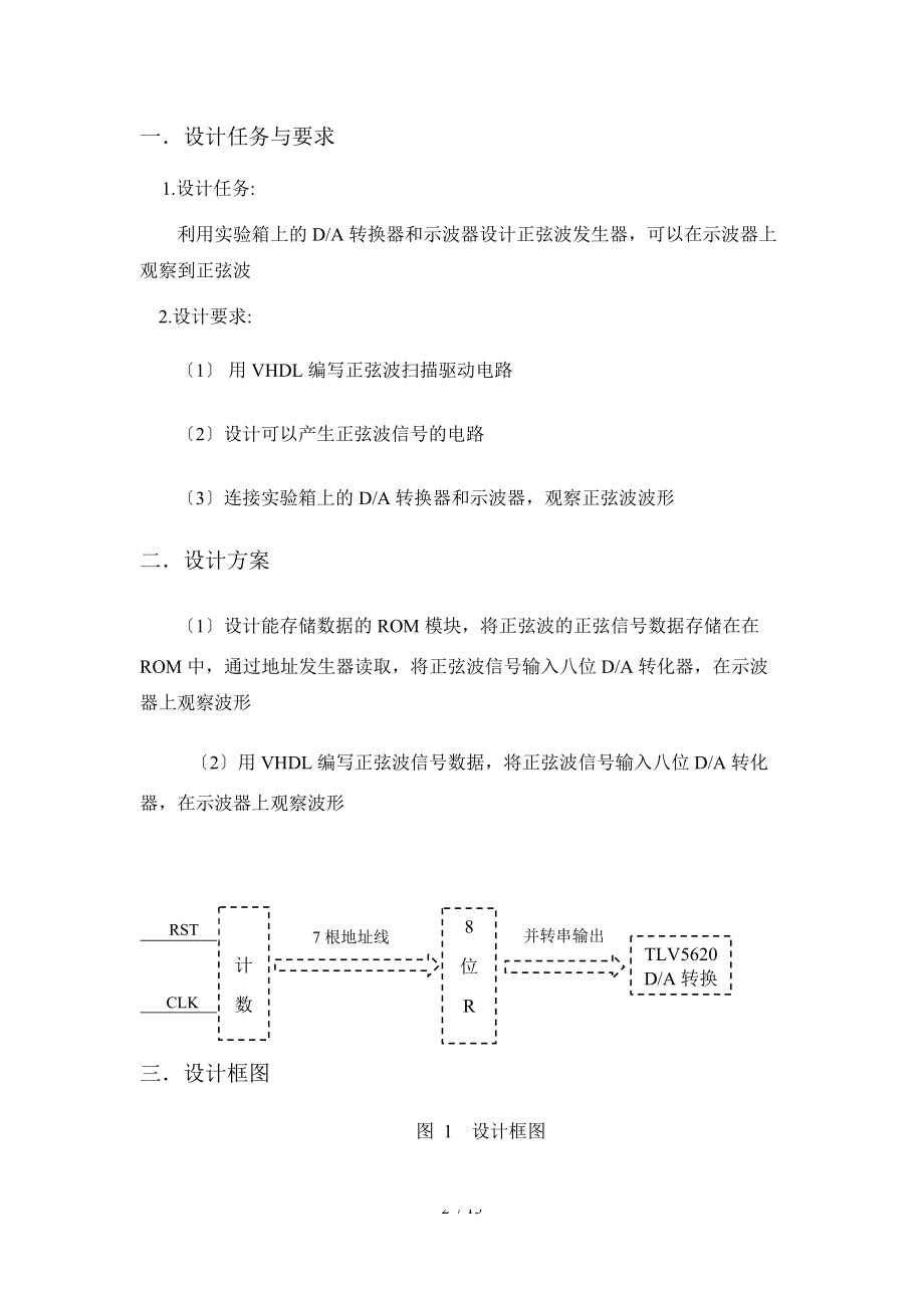 EDA课程设计-正弦信号发生器地设计.doc_第2页