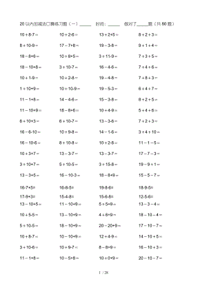 20以内加减法计算练习题.doc