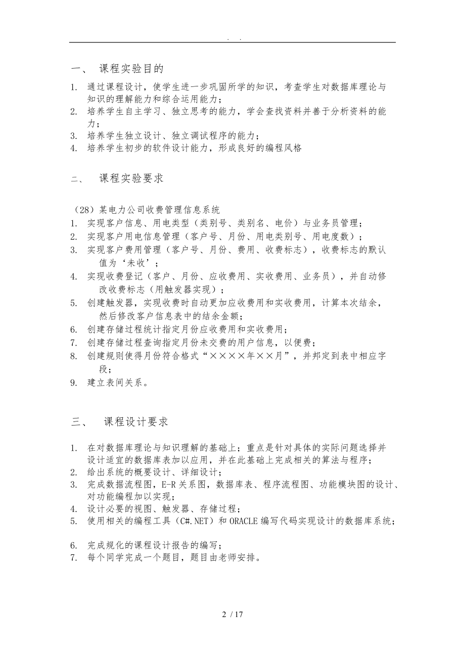 数据库课程设计某电力公司收费系统方案.doc_第2页