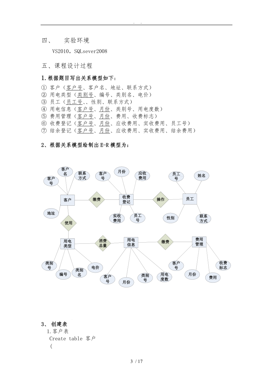 数据库课程设计某电力公司收费系统方案.doc_第3页