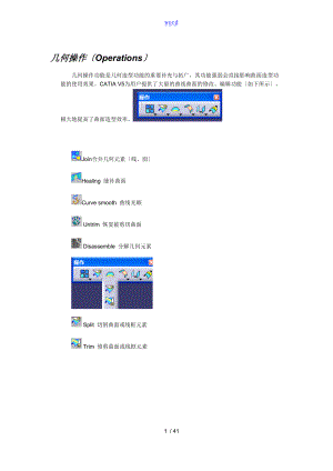 CATIA曲面造型命令.doc