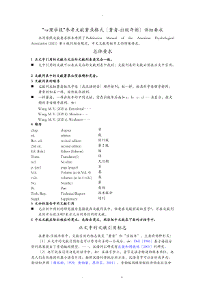 APA参考文献格式2.doc