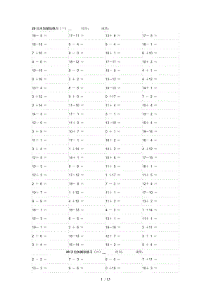 20以内的加减法练习题100道直接打印版.doc