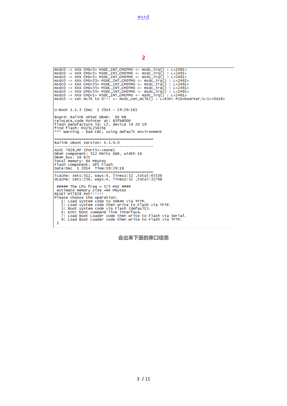 TFTP固件升级方法.doc_第3页