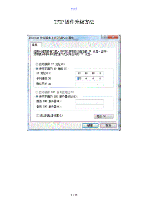 TFTP固件升级方法.doc