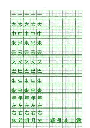 一级上册书法练习.doc