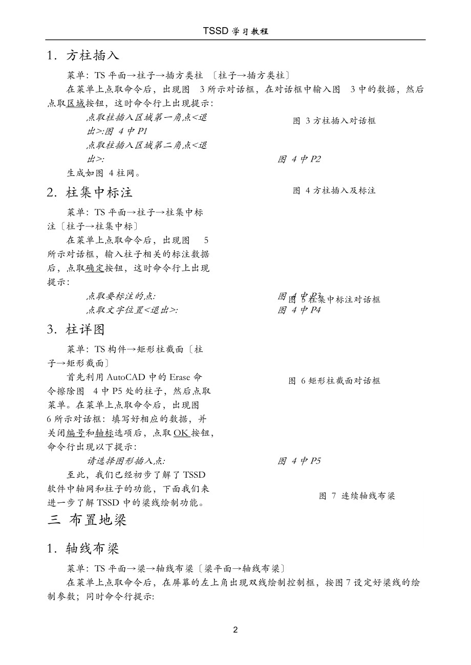 TSSD学习教程.doc_第2页