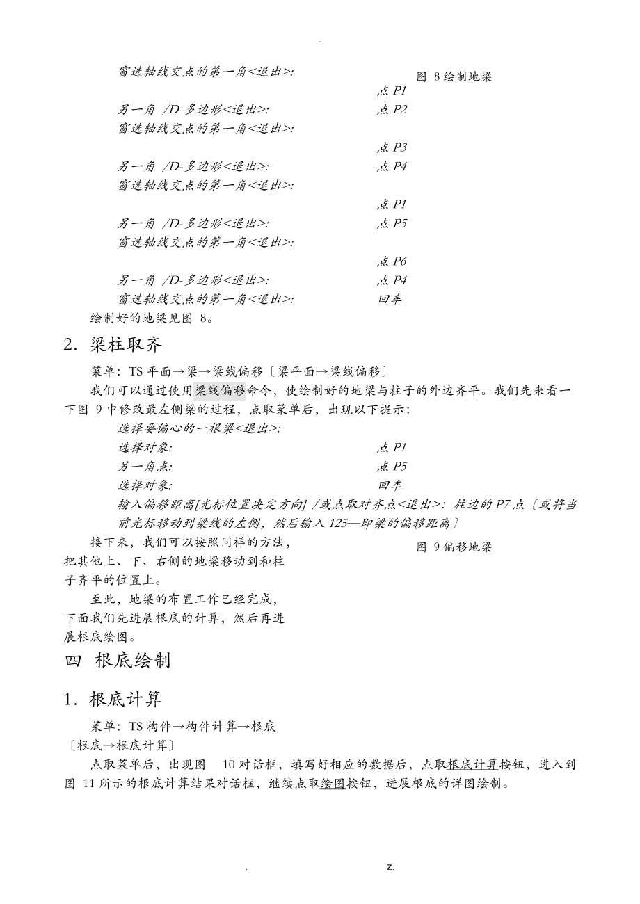 TSSD学习教程.doc_第3页